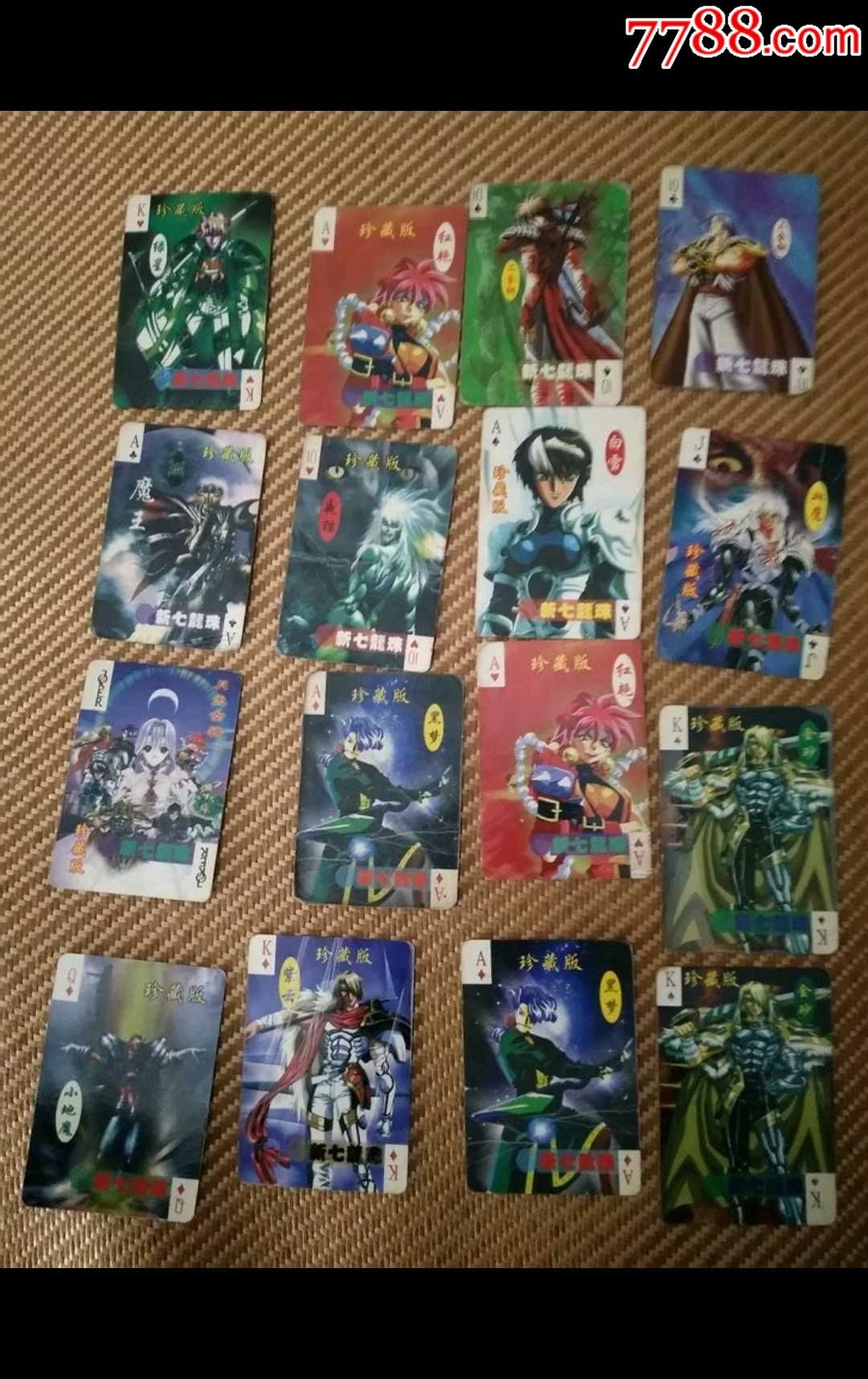 锦丰新七龙珠卡片16张合售,包快递