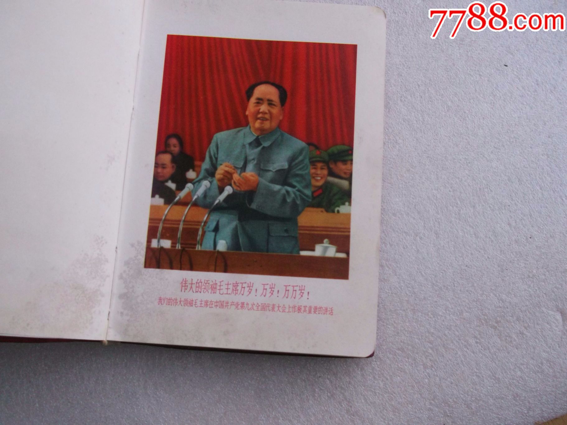 文革老笔记本;《为人民服务》宜宾地区首次活