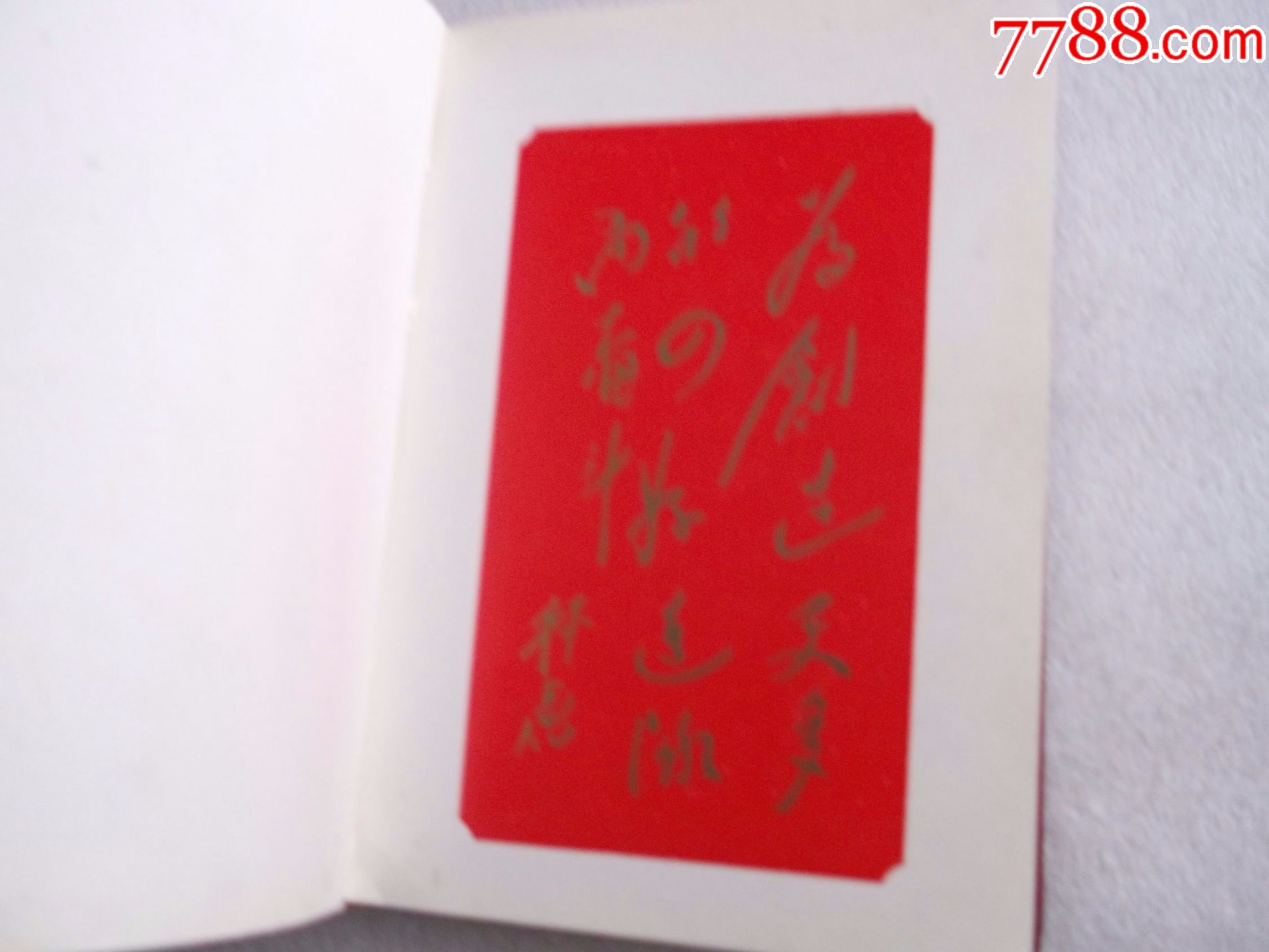 文革老笔记本;《为人民服务》宜宾地区首次活