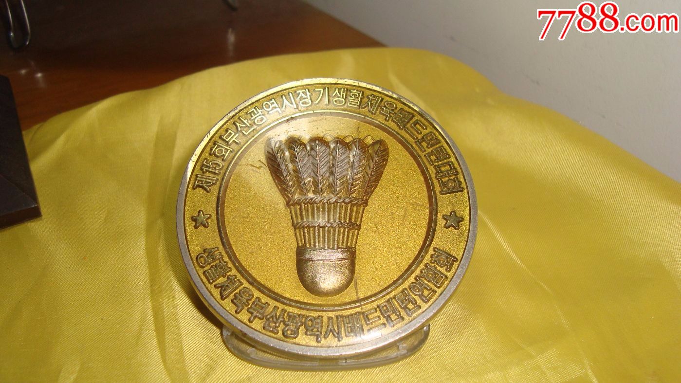 1997年,羽毛球"世纪战"金牌(铜镀金,直径70毫米)
