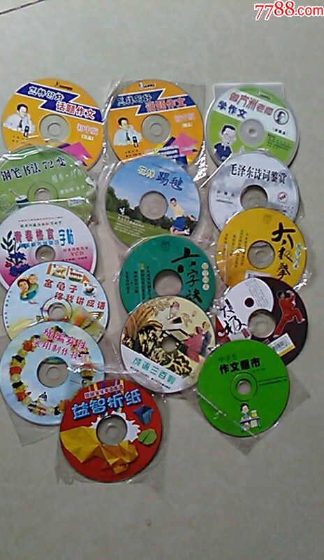 光碟教育益智运动游戏15盘_vcd/dvd_燕赵轩【7788收藏__中国收藏热线