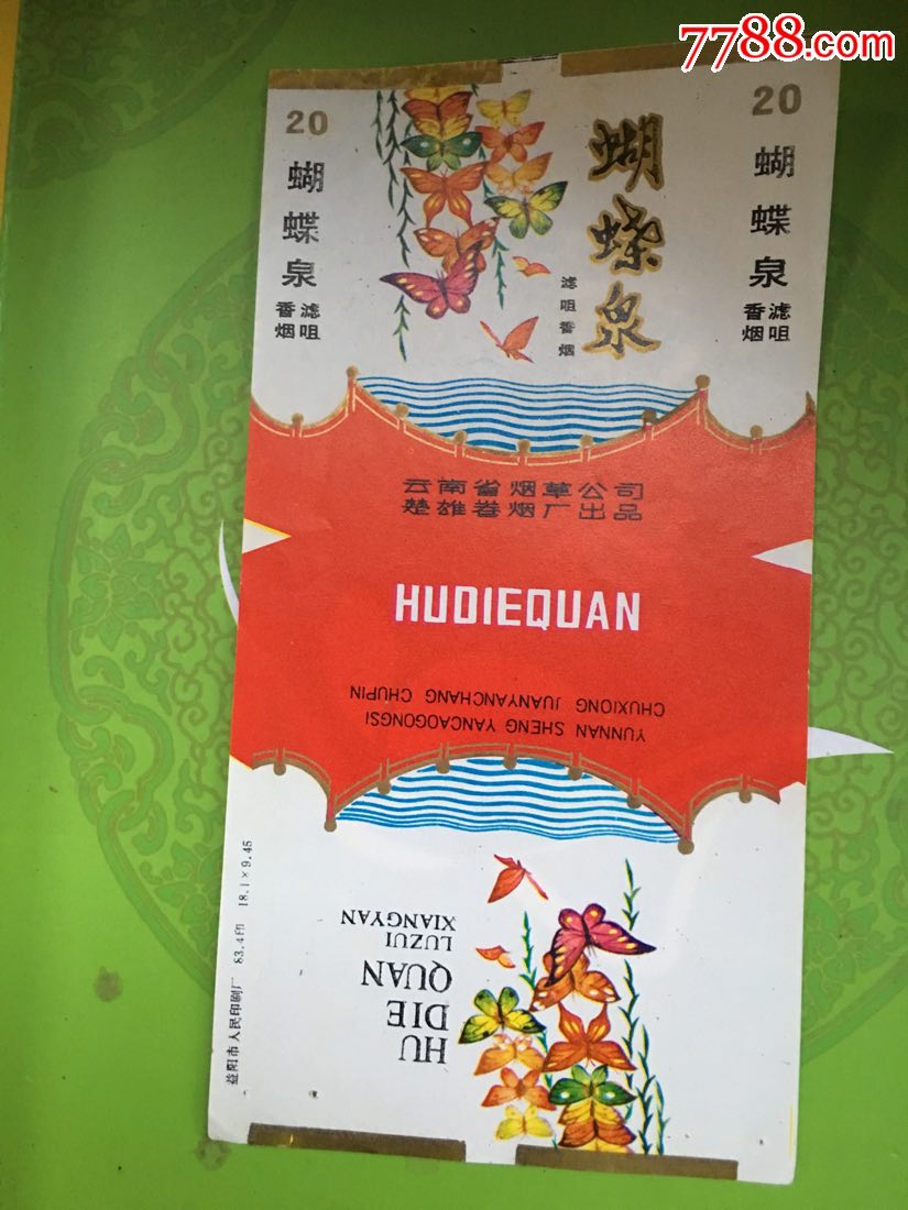 蝴蝶泉