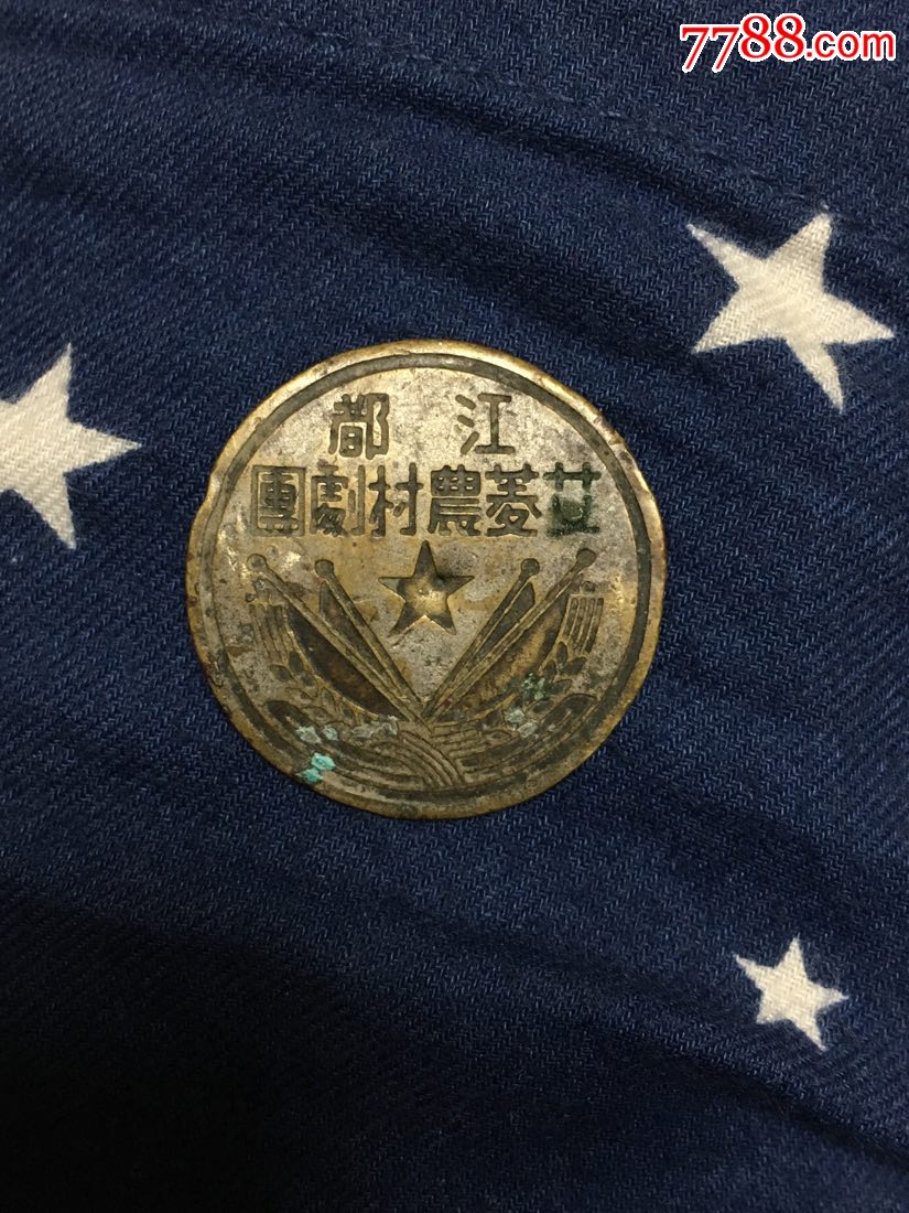 0000元-se54373669-军功章/勋章-零售-7788收藏__中国收藏热线