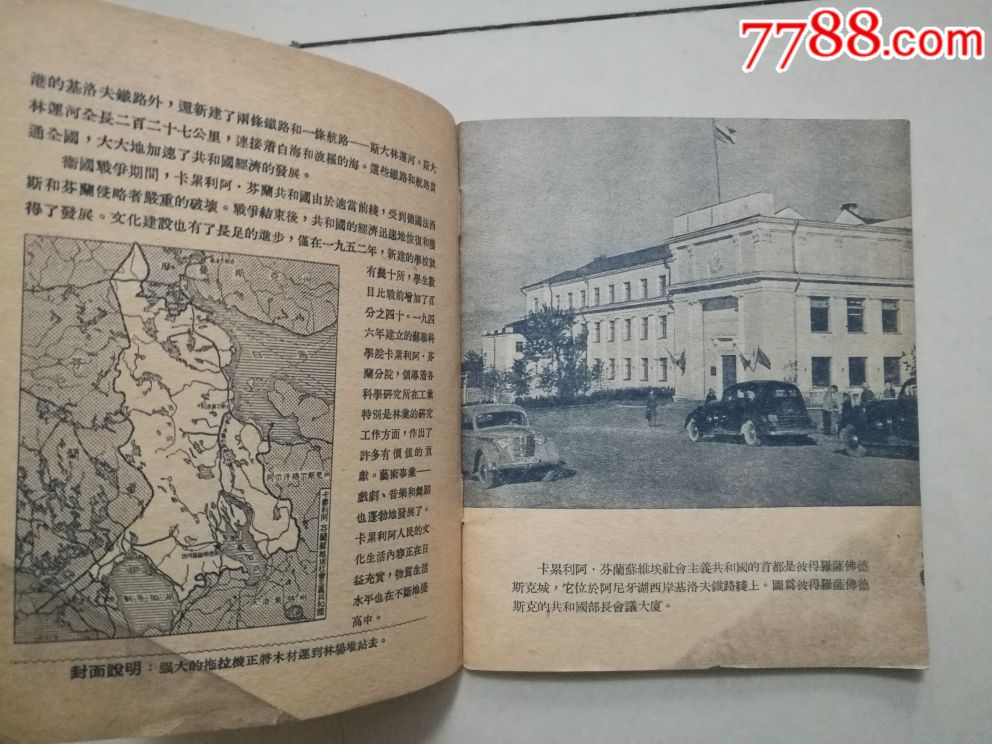 连环画.卡累利阿·芬兰苏维埃社会主义共和国