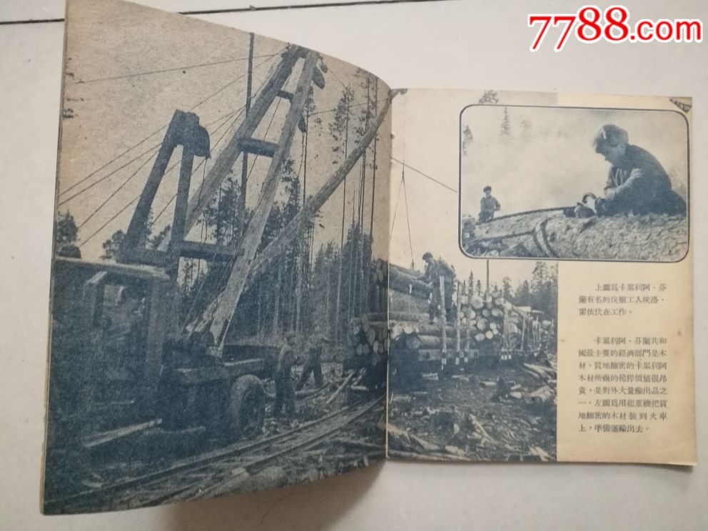 连环画.卡累利阿·芬兰苏维埃社会主义共和国