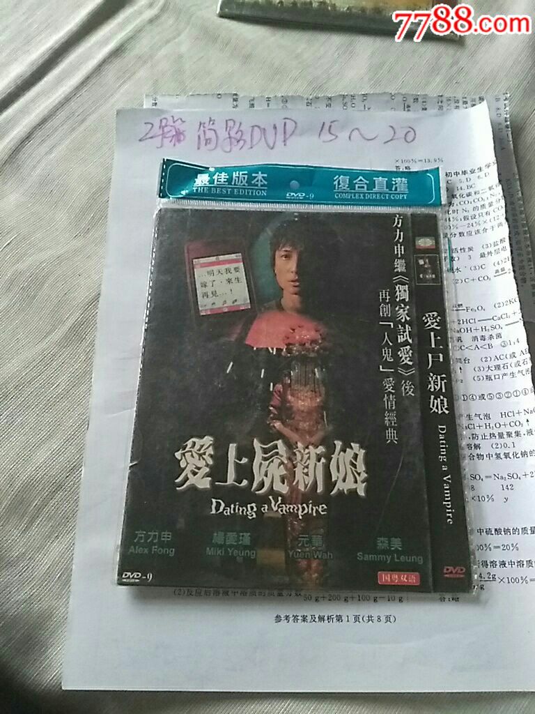 爱上尸新娘-价格:4.0000元-se54387479-VCD\/