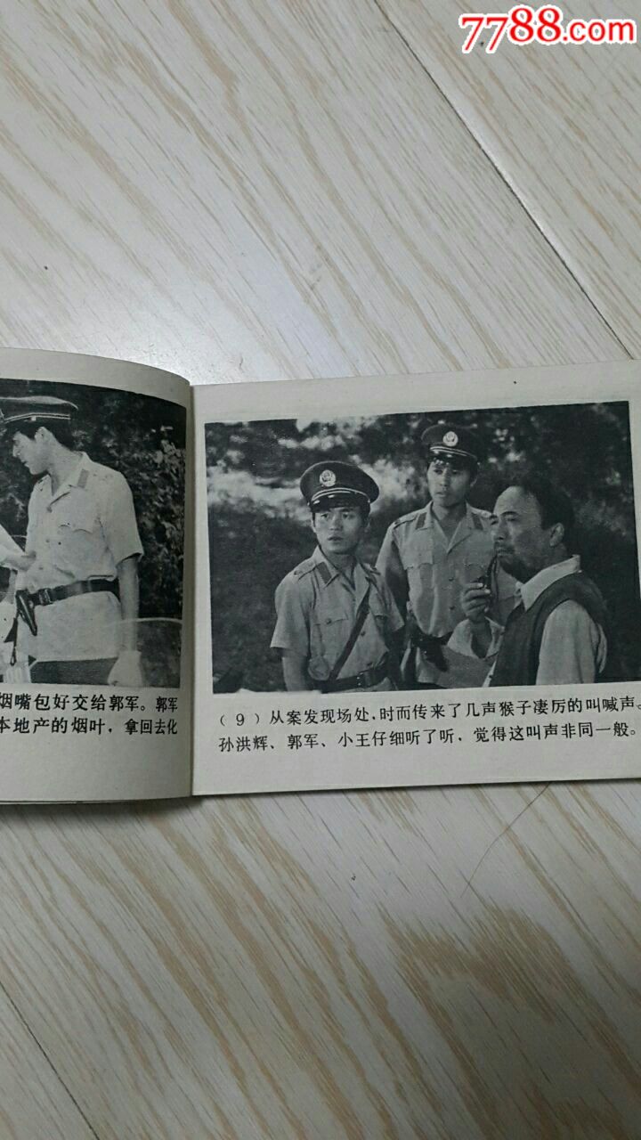 林中迷案_连环画\/小人书_延边北书城【7788收