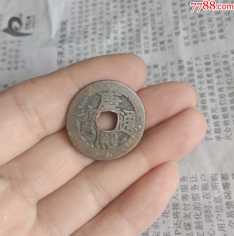 0000元-se54440185-古币-零售-7788收藏__中国收藏热线