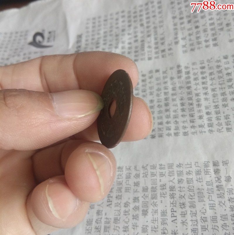 0000元-se54440185-古币-零售-7788收藏__中国收藏热线