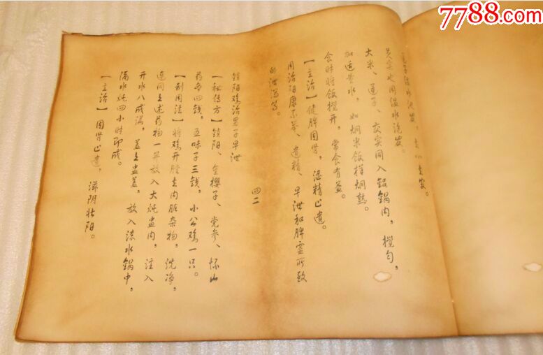 手抄张仲景秘方宝典,[光绪八年]抄录