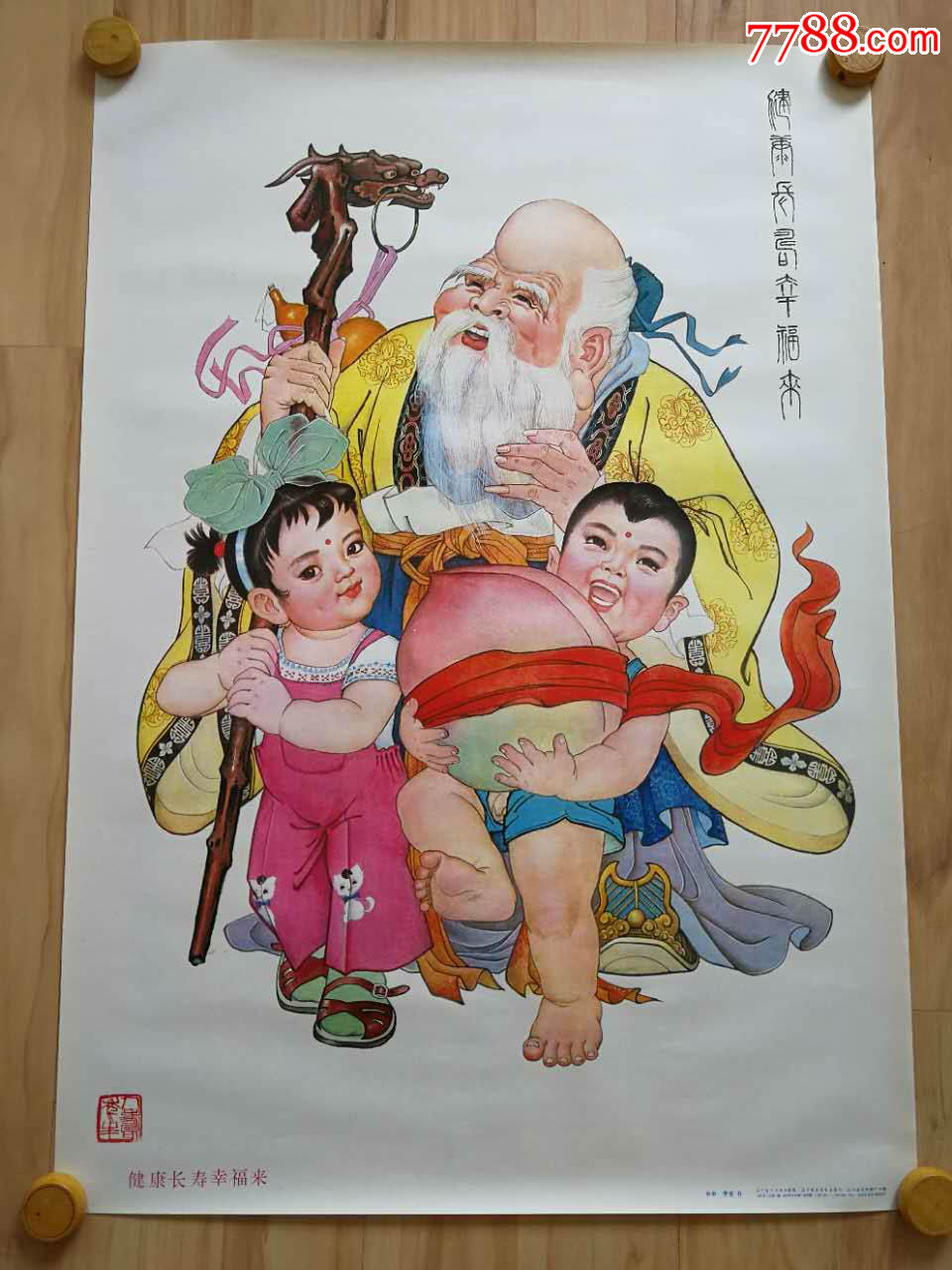 健康长寿幸福来