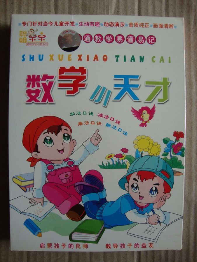 动画片---数学小天才《4碟装》