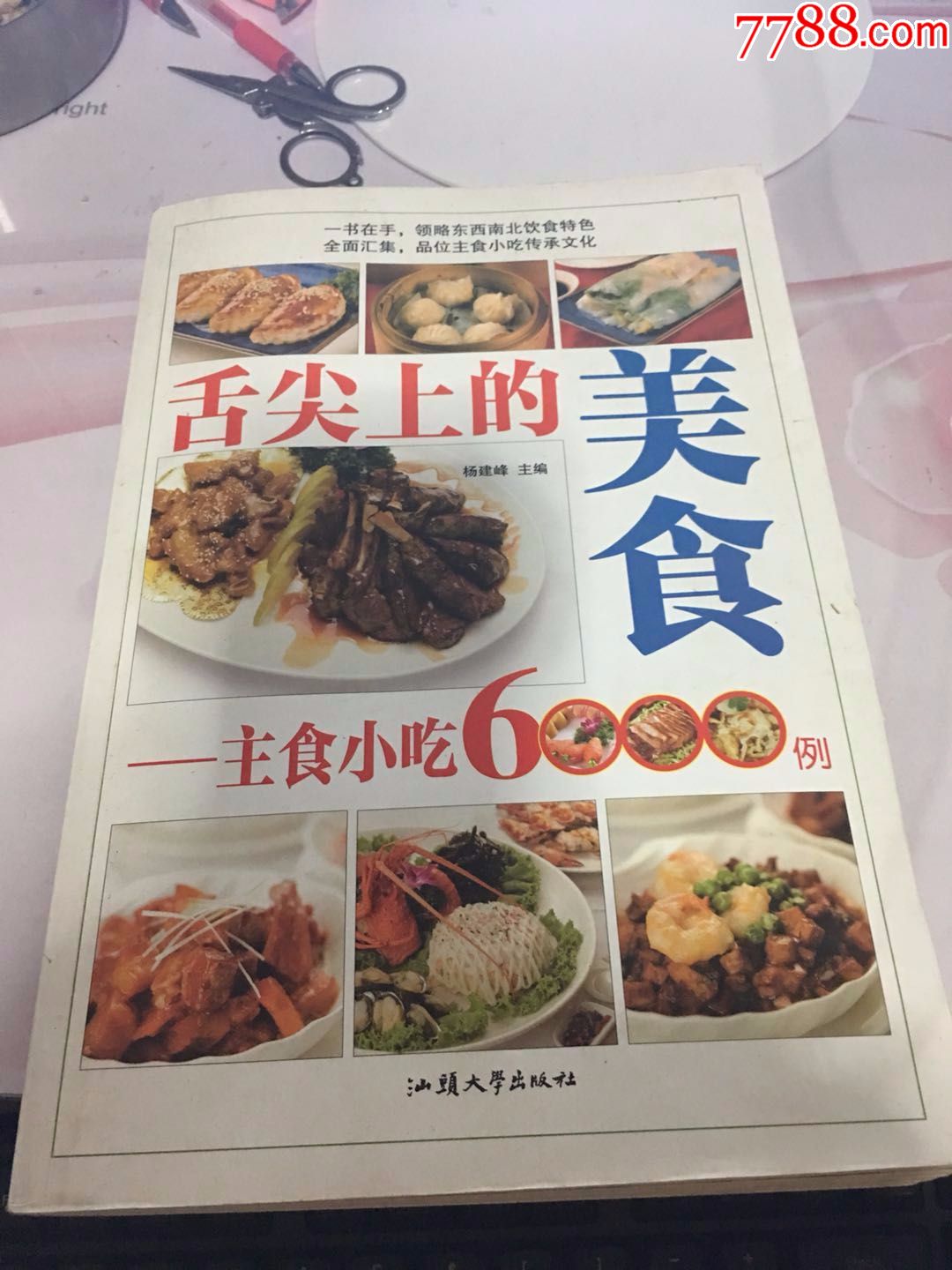 舌尖上的美食,主食小吃6000例,面食,饺子,包子,米饭.粥