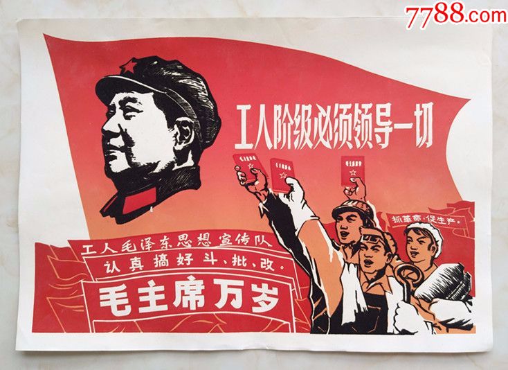 《工人阶级必须领导一切》植绒画(8开)