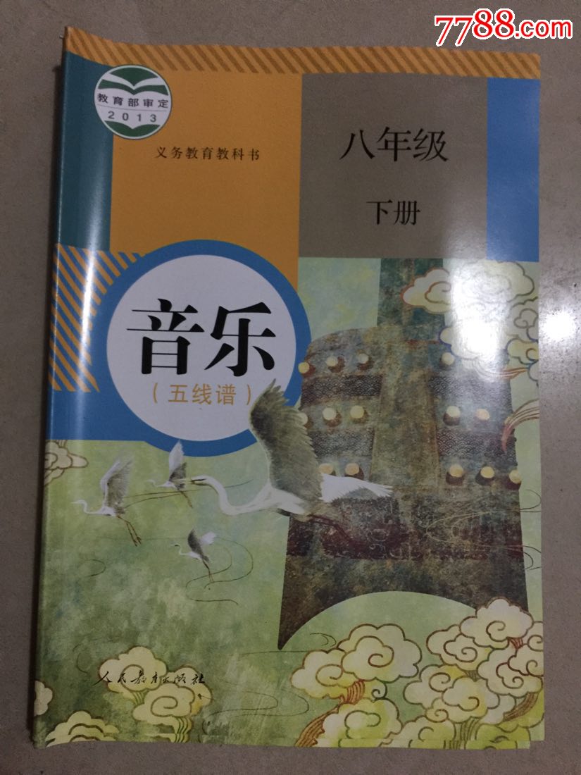 义务教育教科书:美术(八年级下册)