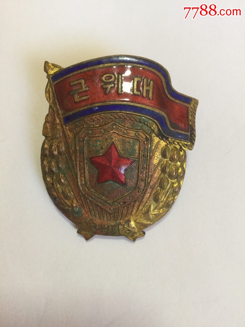 朝鲜奖章勋章