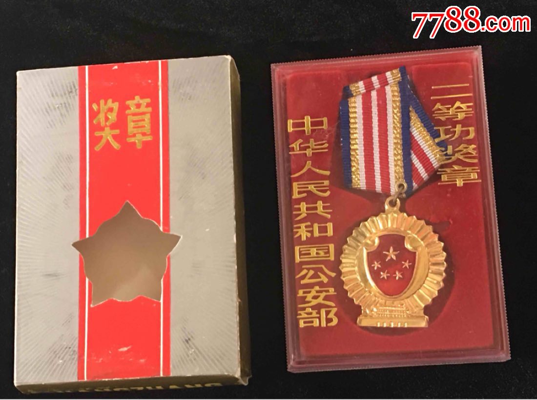 二等功