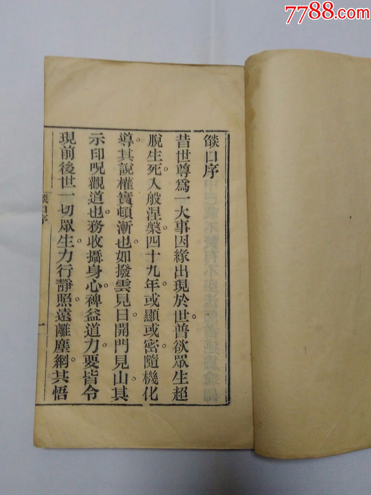 民国书刊《瑜伽焰口》一厚册全,线装,书内有大量版图,大开本,字大