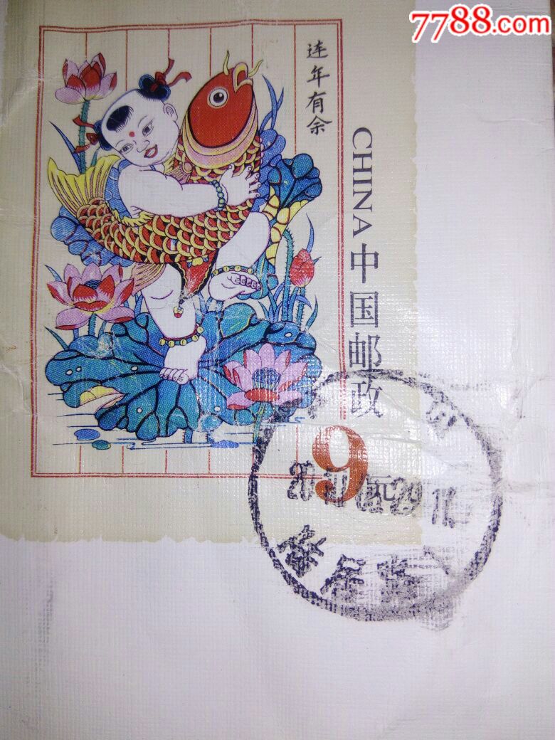 广州-陆居路戳_邮戳_海西邮币卡商行【7788收