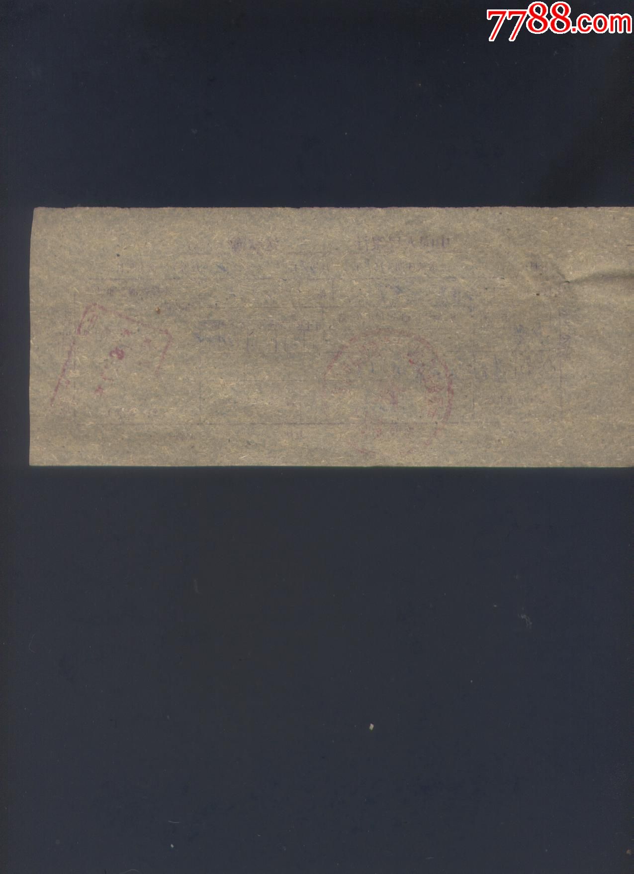 文革时的信汇委托书_汇票_东方夕阳【7788收