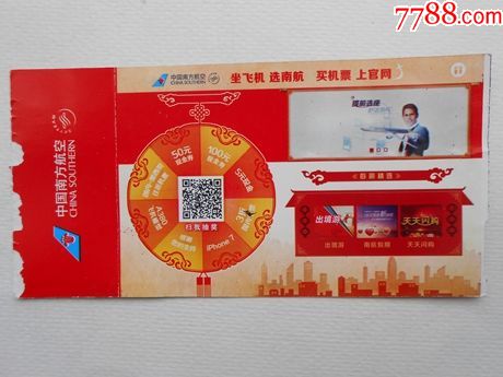 坐飞机选南航买机票上官网-价格:10.0000元-se