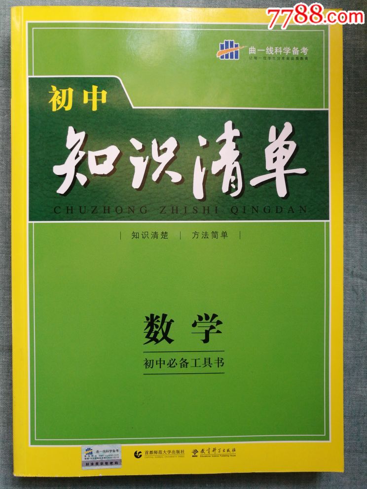 初中知识清单数学