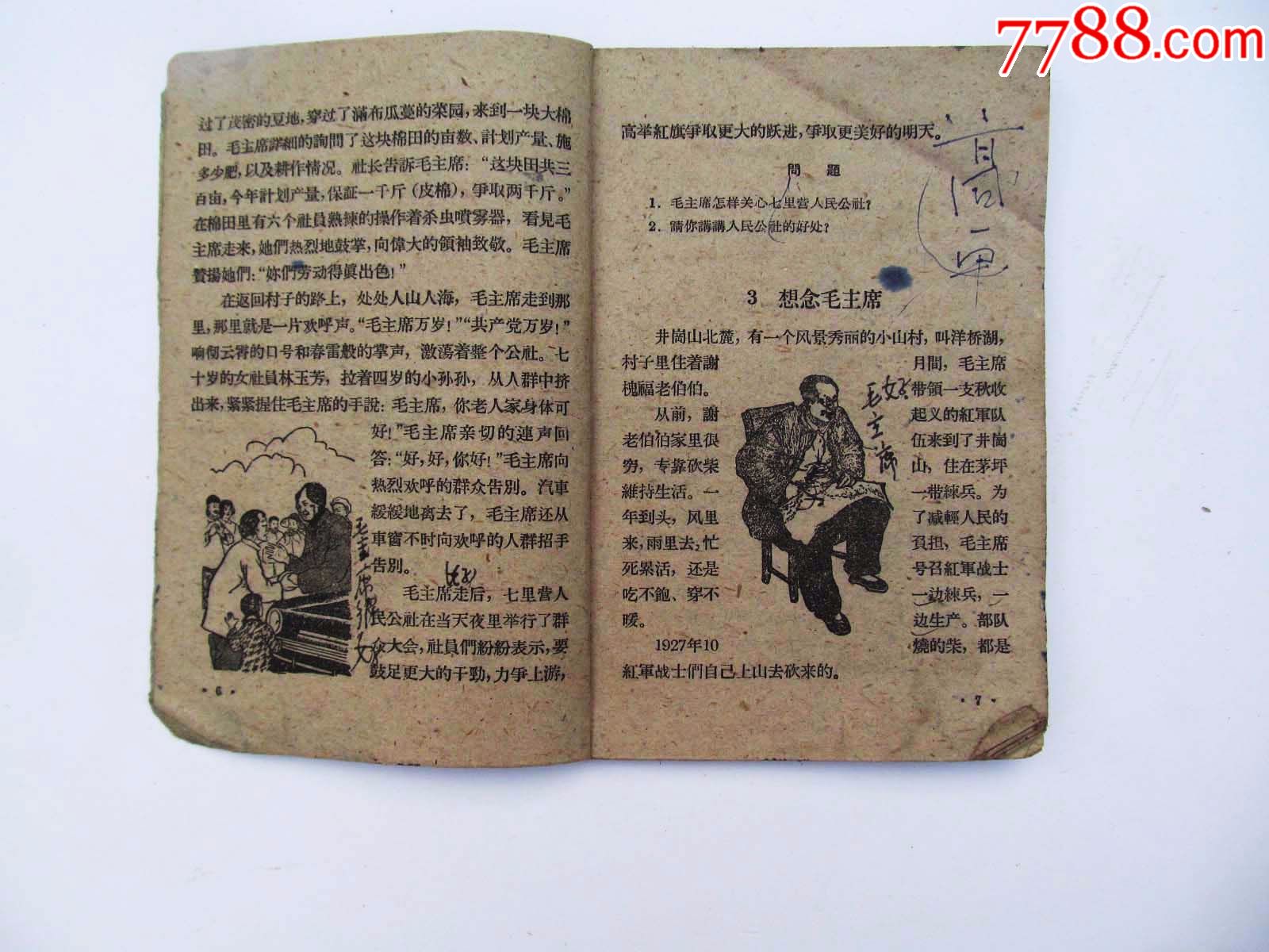 50年代稀缺地方版老课本,初级小学课本语文第八册,59年一版一印