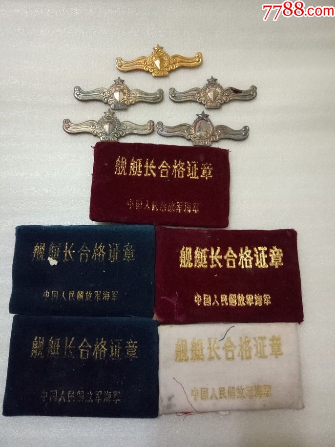 舰艇长合格证章