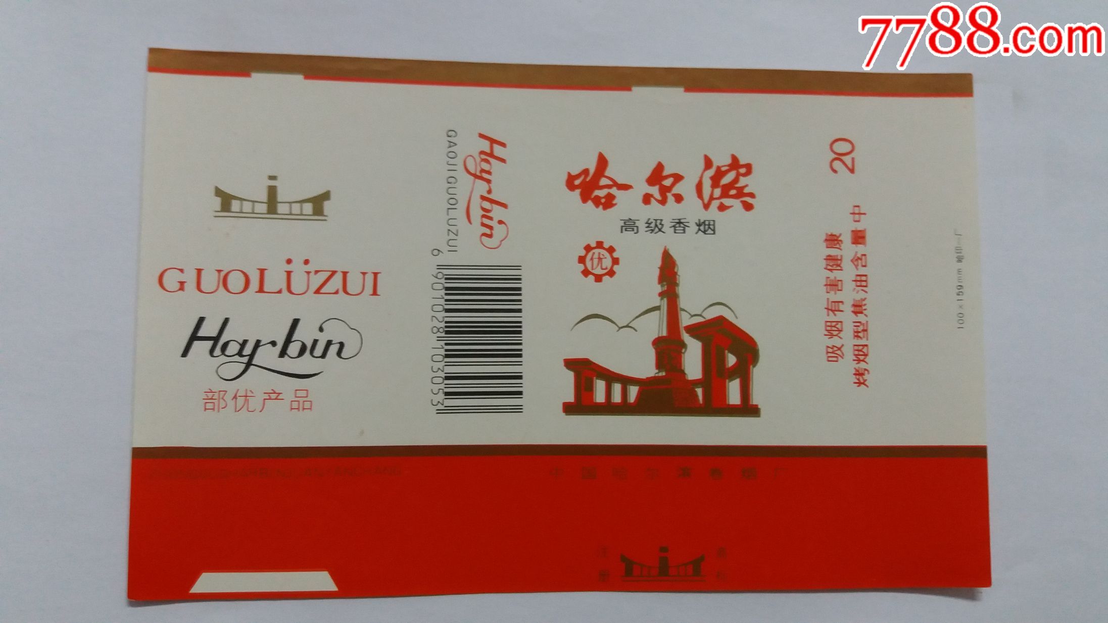 0000元-se54594812-烟标/烟盒-零售-7788收藏__中国收藏热线