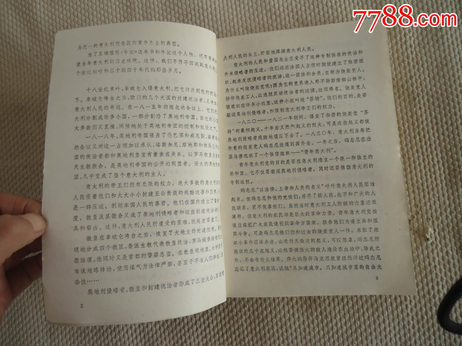 牛虻_小说\/传记_随意尊古斋【7788收藏__中国