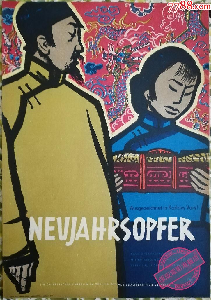 《祝福》东德国版原版电影小海报-价格:9999.