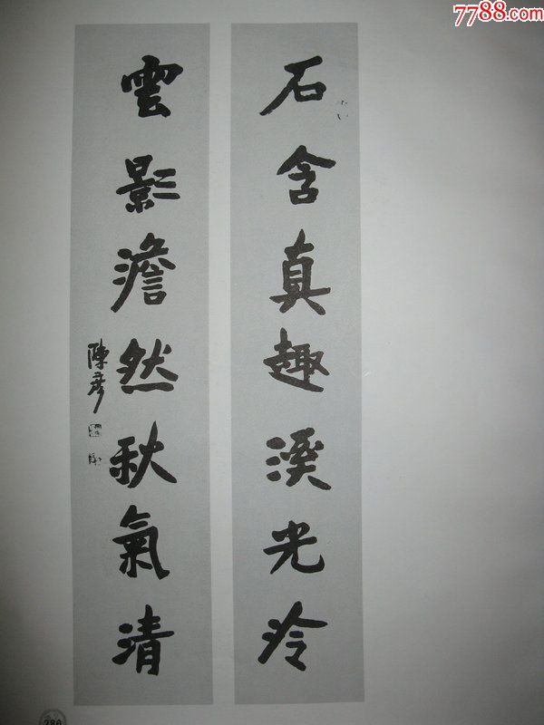 8开陈彦书法作品3张6幅