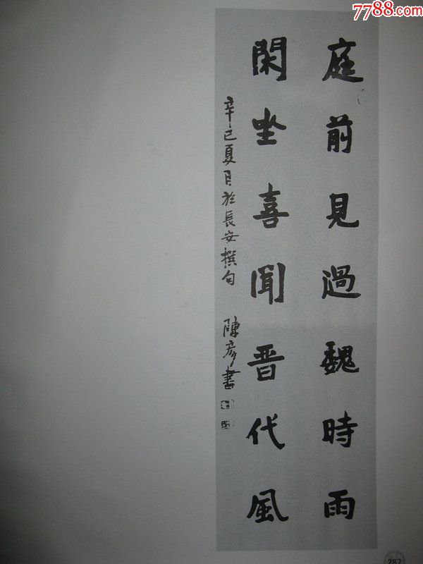 8开陈彦书法作品3张6幅