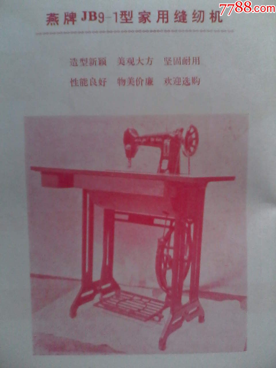 北京市百货公司商品介绍,1980年5月_商品说明