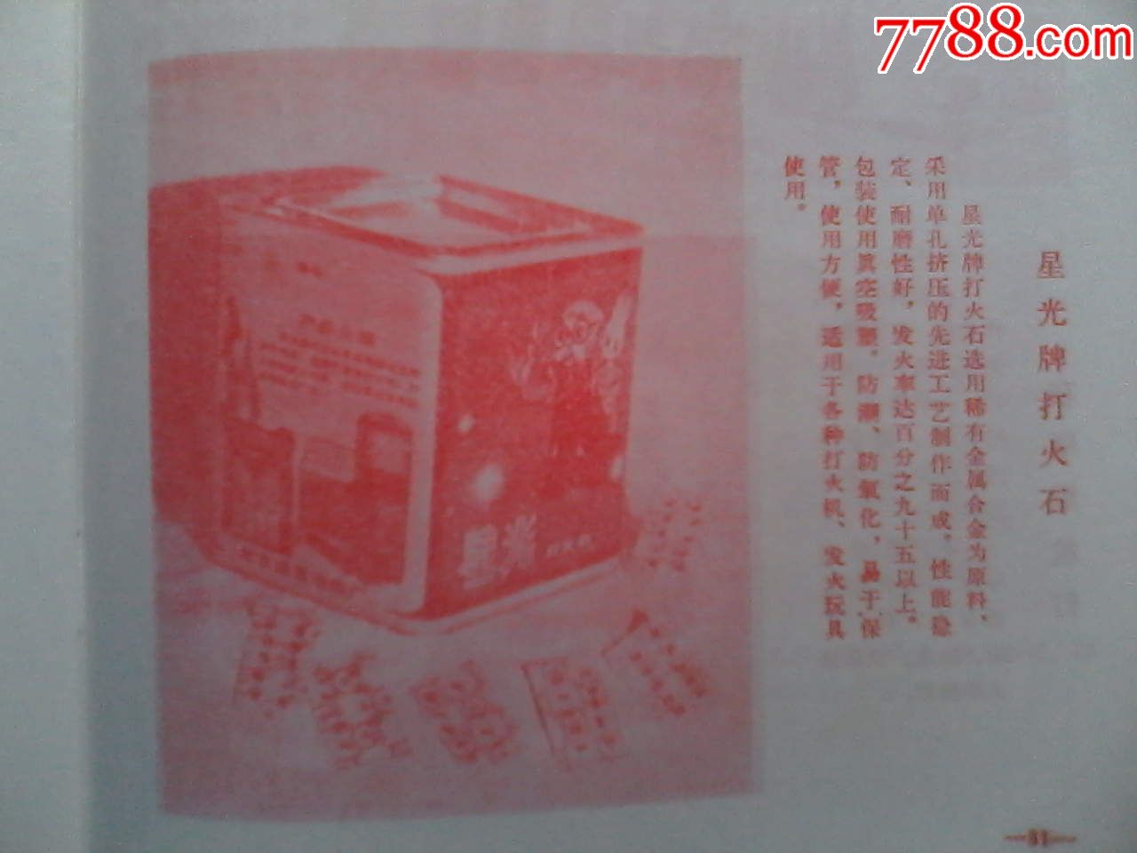 北京市百货公司商品介绍,1980年5月_商品说明