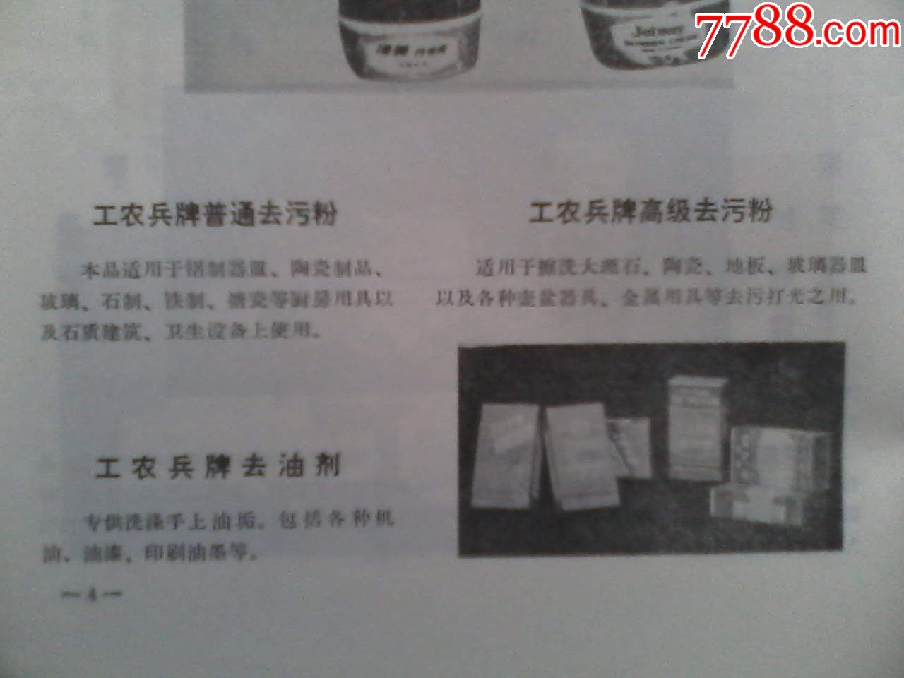 北京市百货公司商品介绍,1980年5月_商品说明