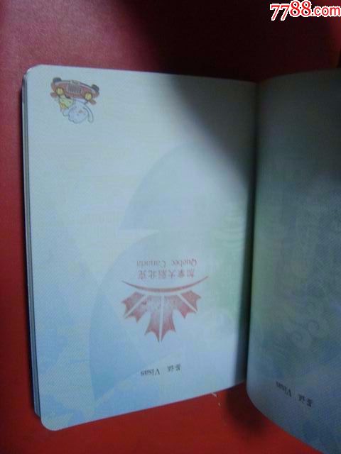 2014年【青岛世界园艺博览会~门票护照*加盖