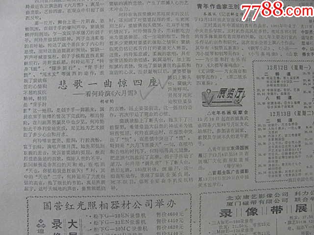 北京晚报---看何玲演《六月雪》;35年前的京剧