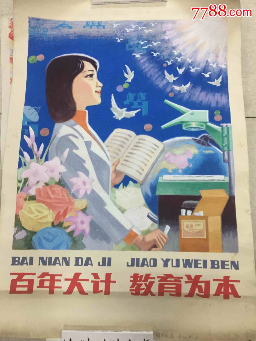 百年大计教育为本水粉原稿