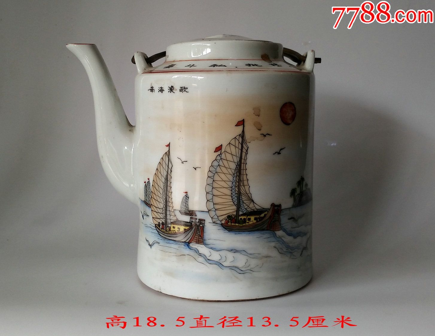 文革时期"南海渔歌"中号提梁壶(完整无缺陷)