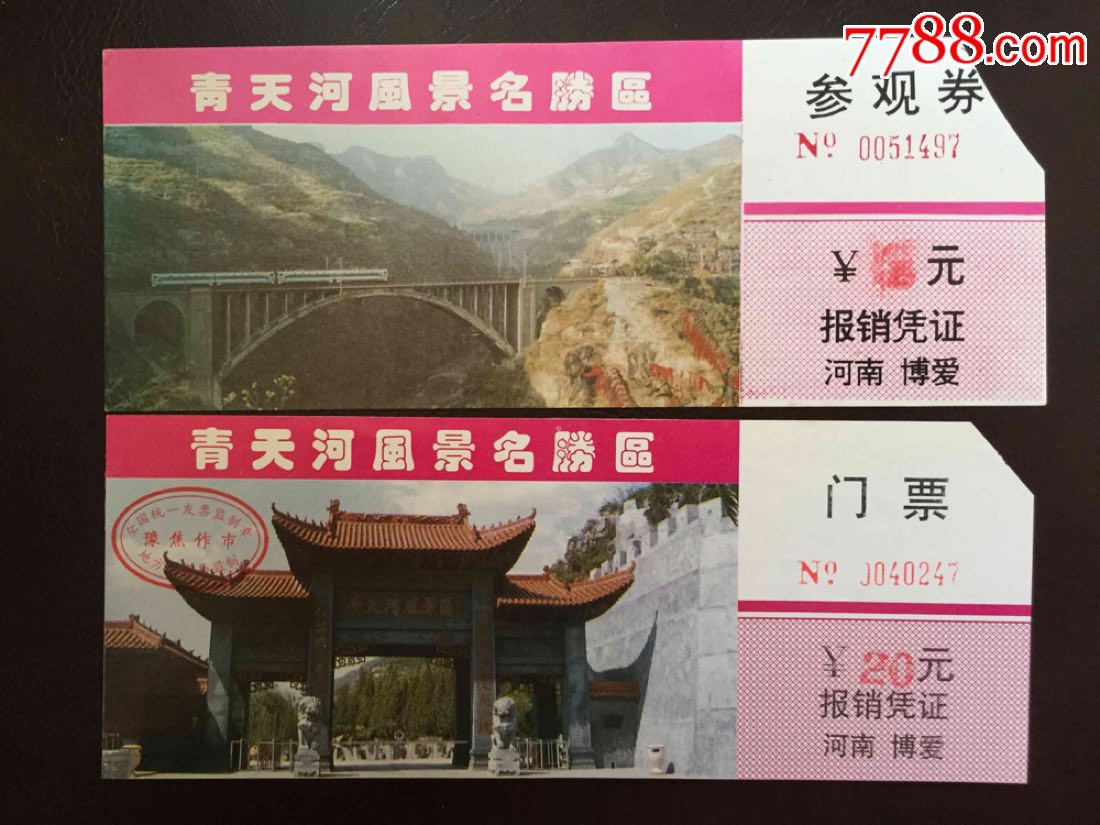 青天河2种