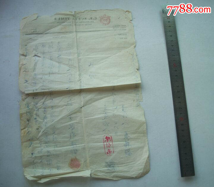 1979年遗嘱一份(香港人在广州有遗产)-价格:68