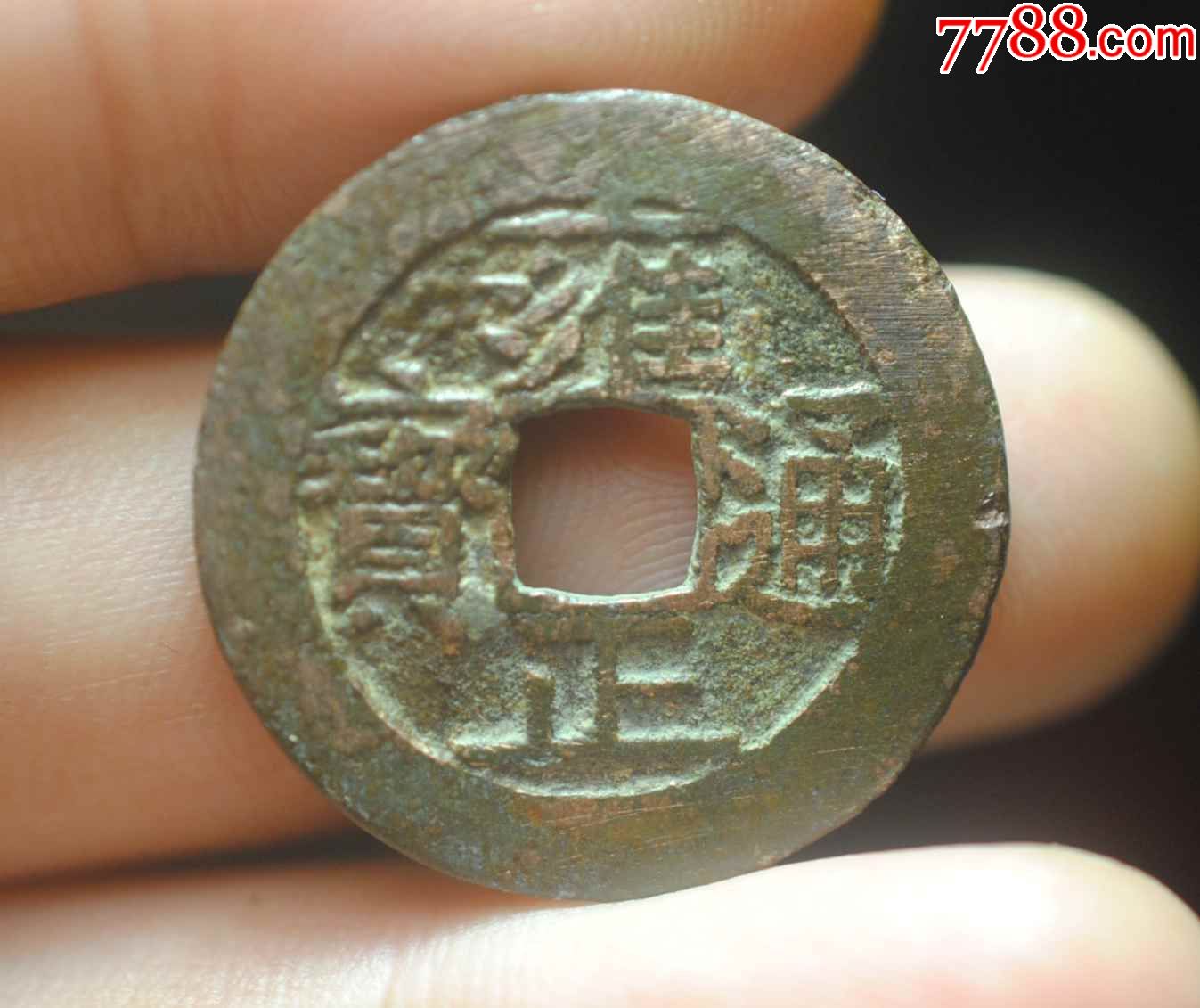 雍正宝泉五笔乡-价格:250.0000元-se5478665