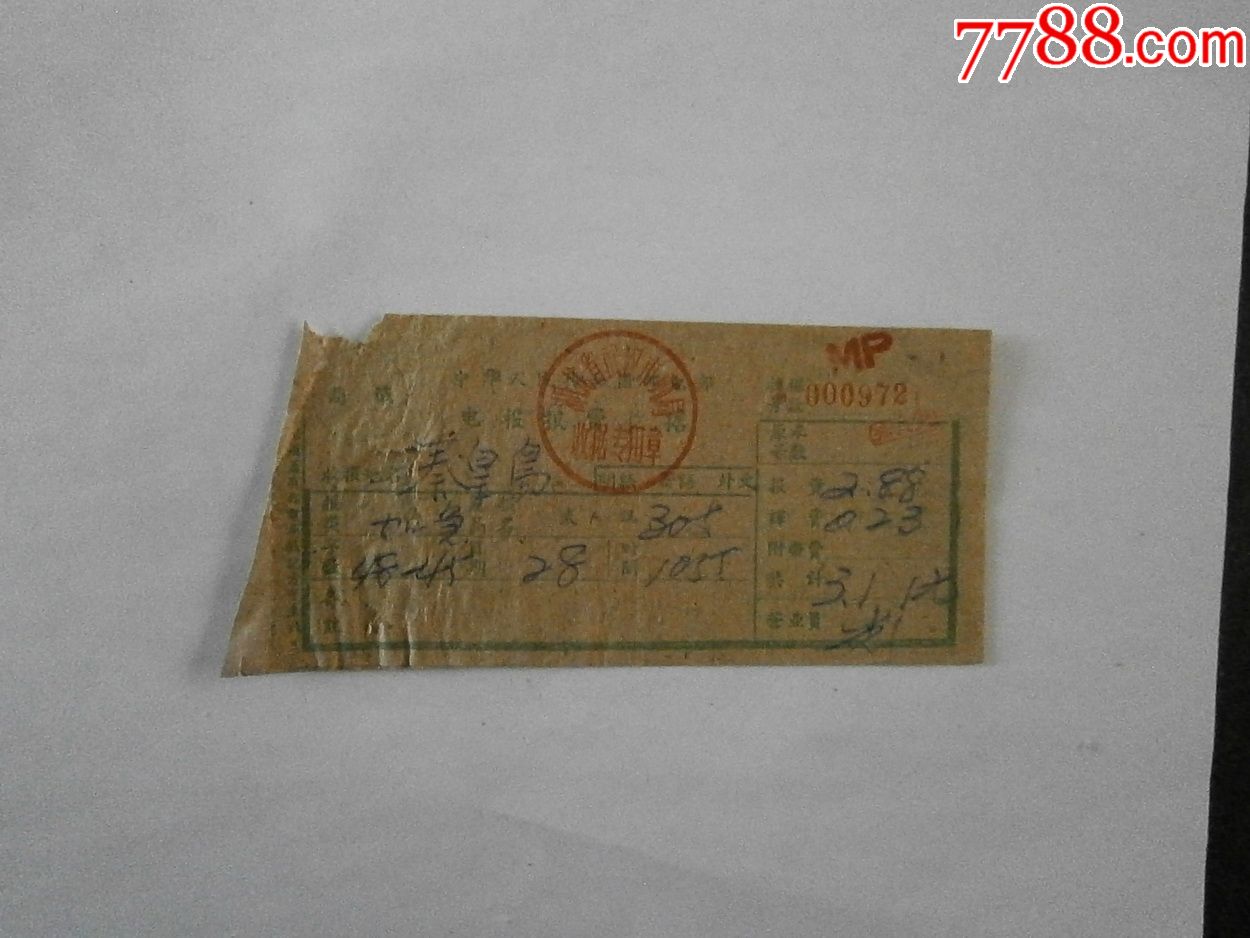 电报报费收据_电报\/汇款单_燕赵孤竹【7788收