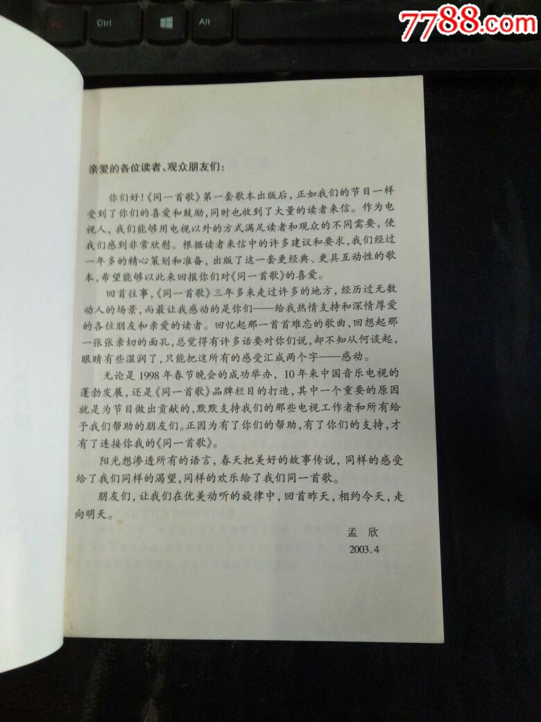 同一首歌中*电视台军旅歌曲现代出版社2003年