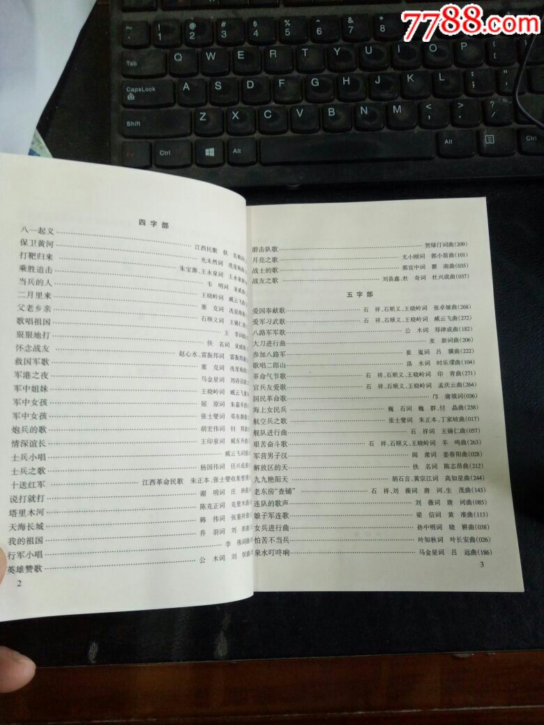 同一首歌中*电视台军旅歌曲现代出版社2003年