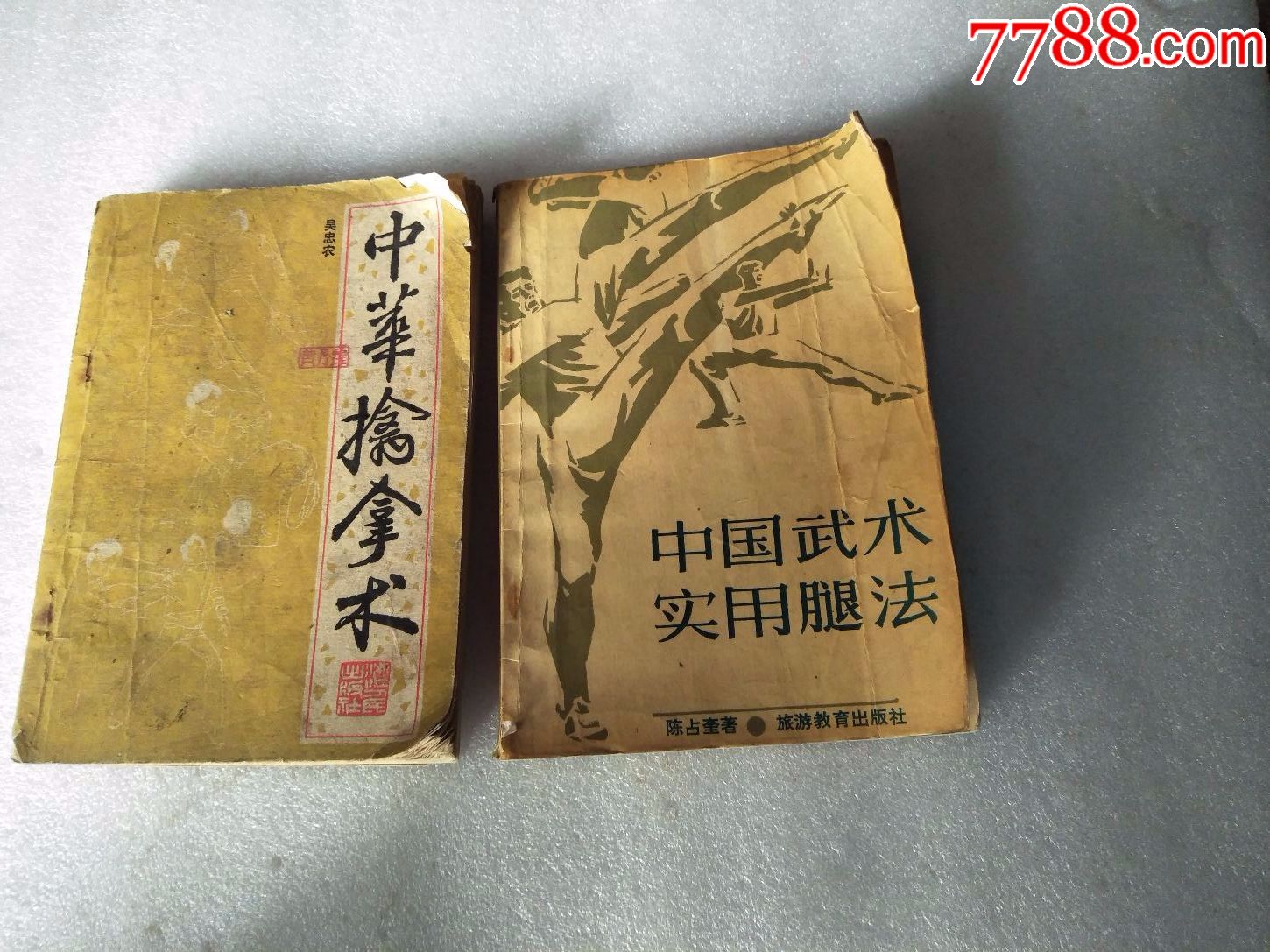 武术书2本