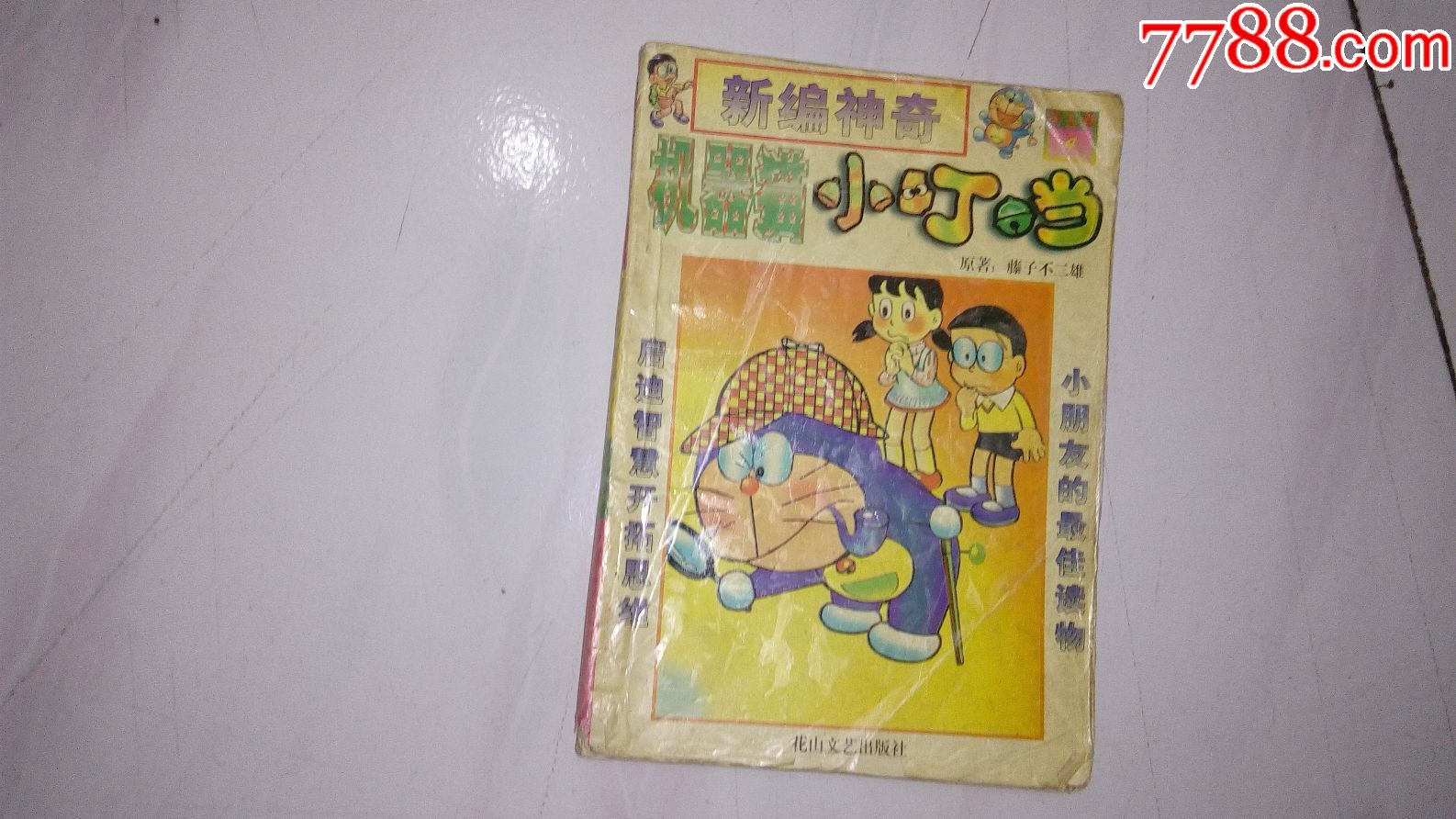 机器猫--小叮当5