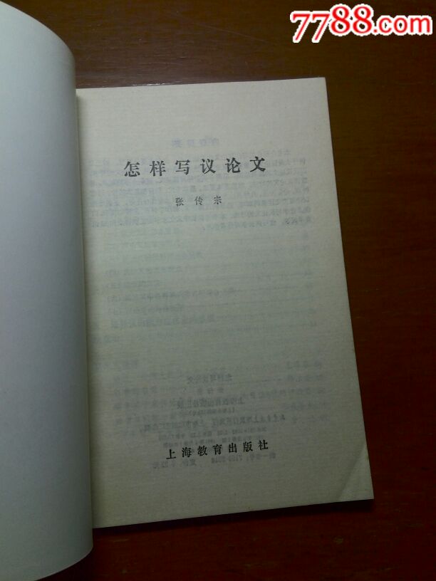 怎样写议论文-价格:6.0000元-se54899711-其他
