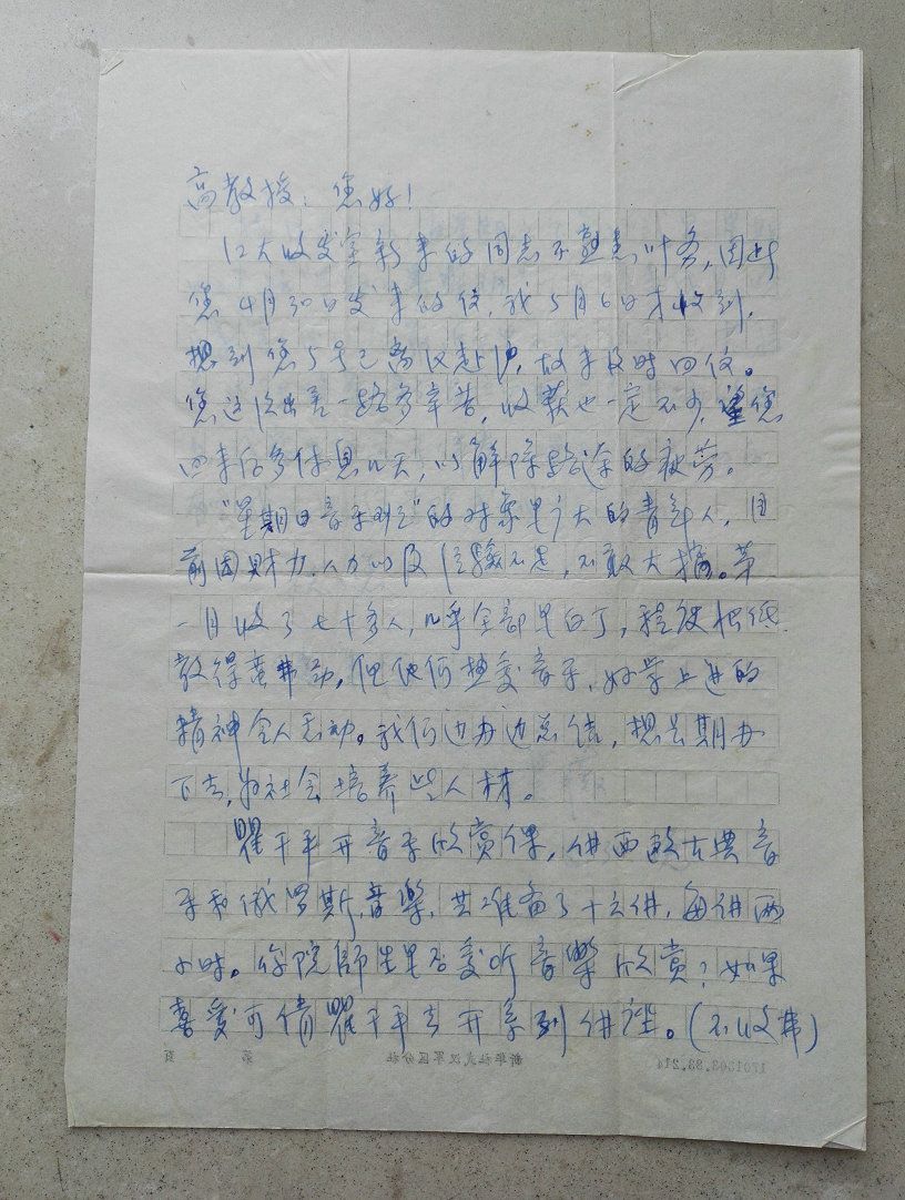 江汉大学艺术系谌薇教授写给武大教授高时浏信